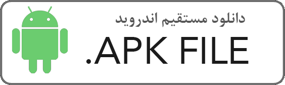 دانلود اندروید مستقیم ادبستان حکمت